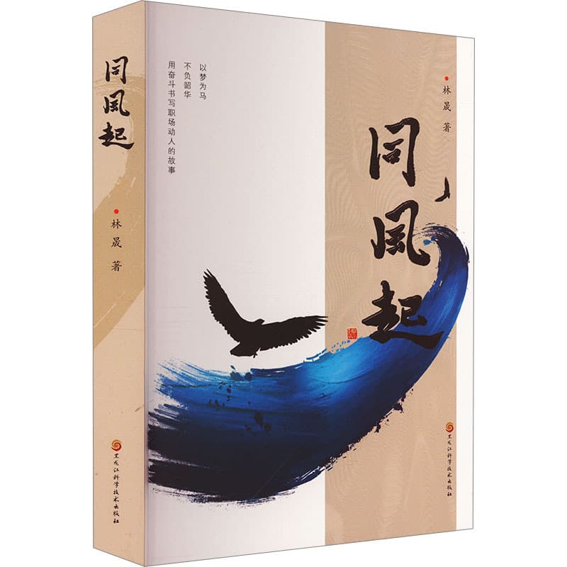 同风起