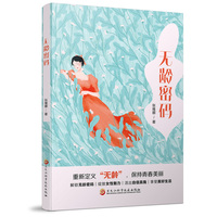 无龄密码