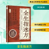 全生指迷方