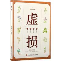 虚损
