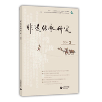 非遗传承研究·2020.3