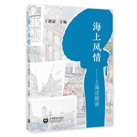 海上风情：上海话朗读