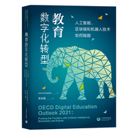 教育数字化转型
