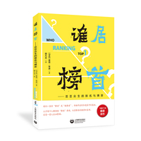 谁居榜首：芸芸众生的排名与博弈