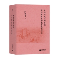 中国教育家和教育思想研究