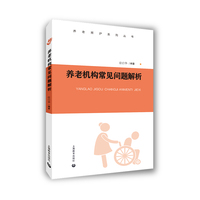 养老机构常见问题解析
