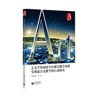艺术学科利用空中课堂教学资源实现混合式教学的行动研究