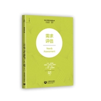 需求评估