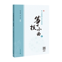何占豪精编古筝作品选集:筝技小曲(1)