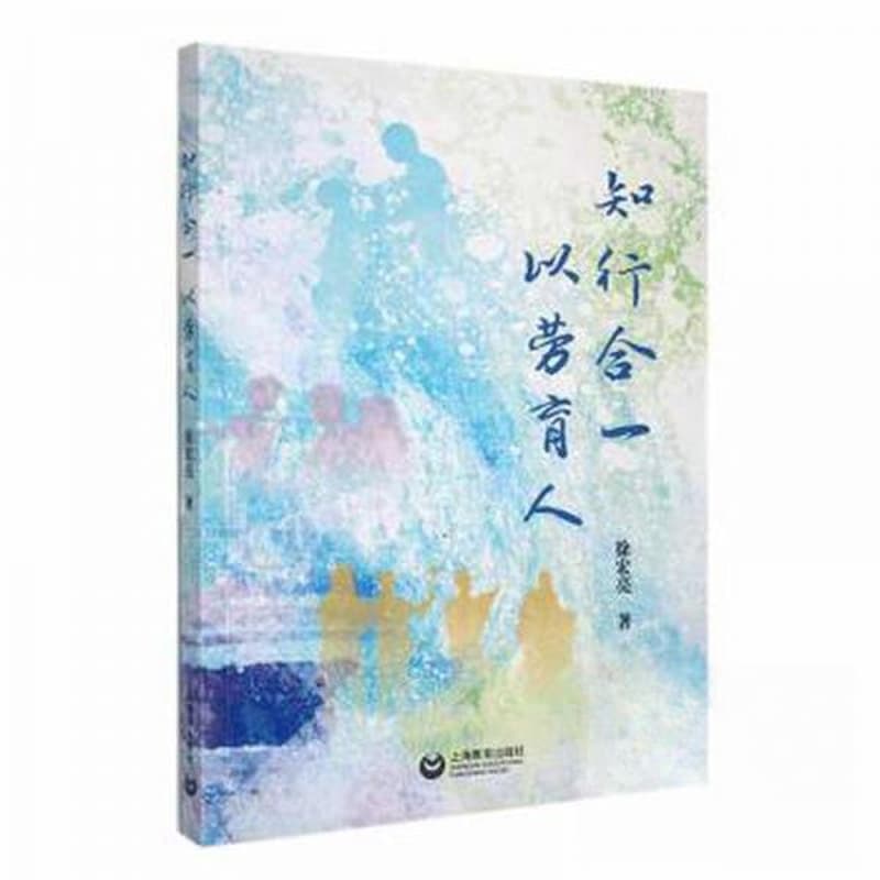 知行合一 以劳育人