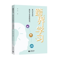 跨界学习：面向未来的教师专业发展新路向