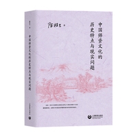 中国师资文化的历史特点与现实问题