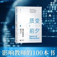 质变前夕：数字教育的破与立