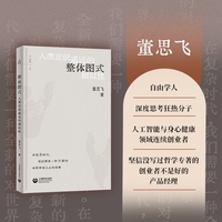 整体图式：人类意识遥远的相似性
