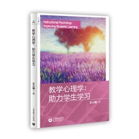 教学心理学：助力学生学习