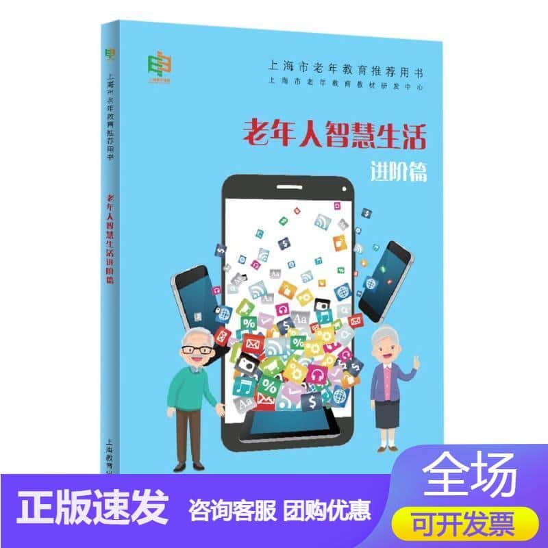 老年人智慧生活:进阶篇
