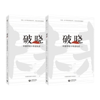 破晓——中国学校十年进化史