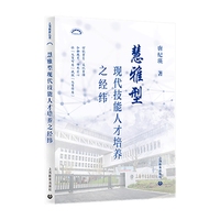 慧雅型现代技能人才培养之经纬