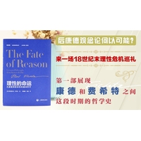 理性的命运：从康德到费希特的德国哲学