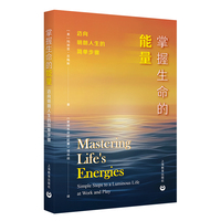 掌握生命的能量——迈向明朗人生的简单步骤——simple steps to a luminous life at work and play