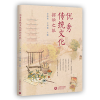 优秀传统文化探秘之旅