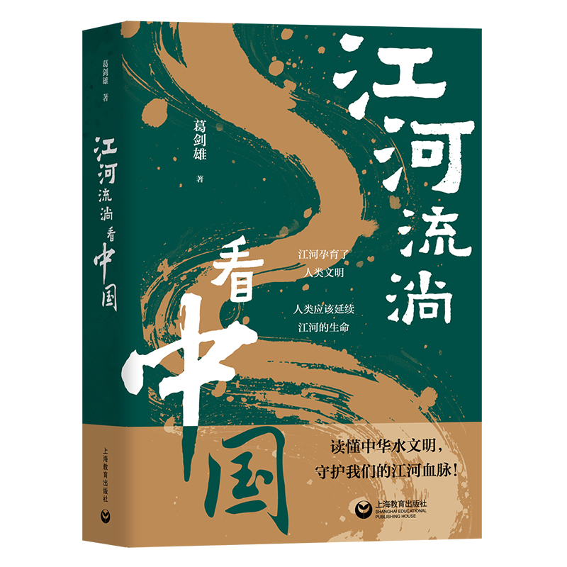 江河流淌看中国