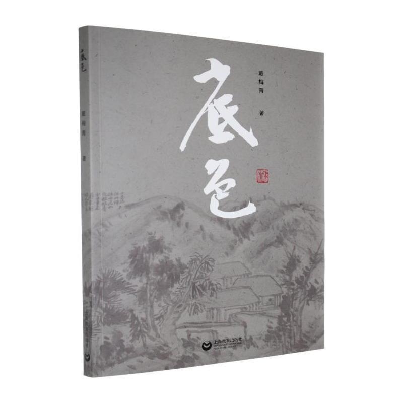 底色