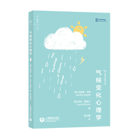 气候变化心理学——(崔文倩译):