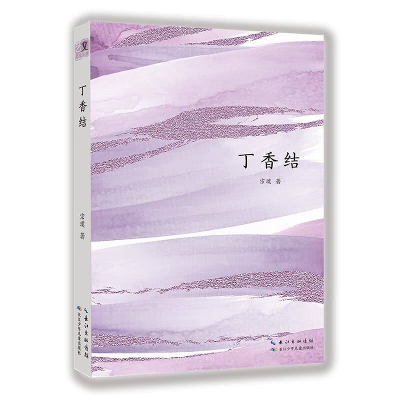 丁香结