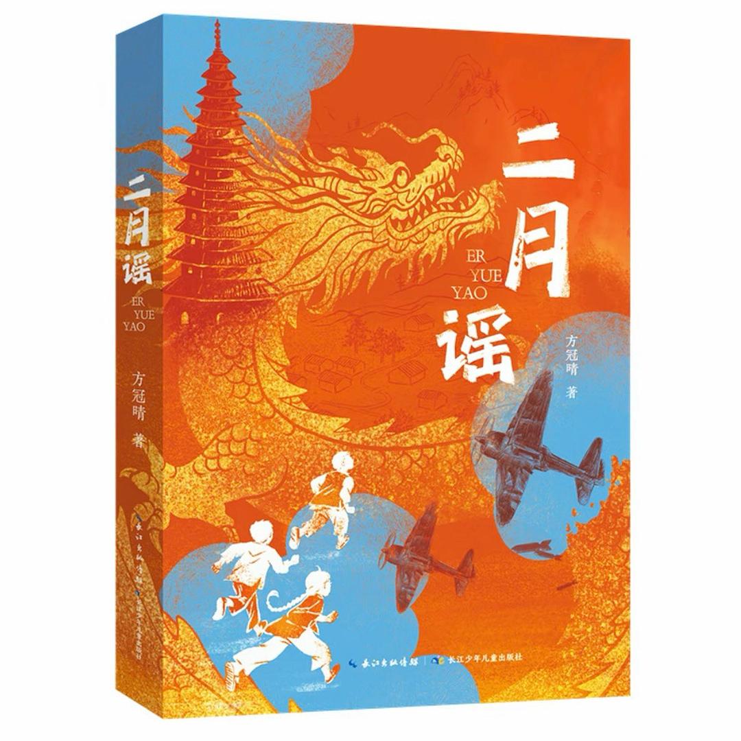 二月谣