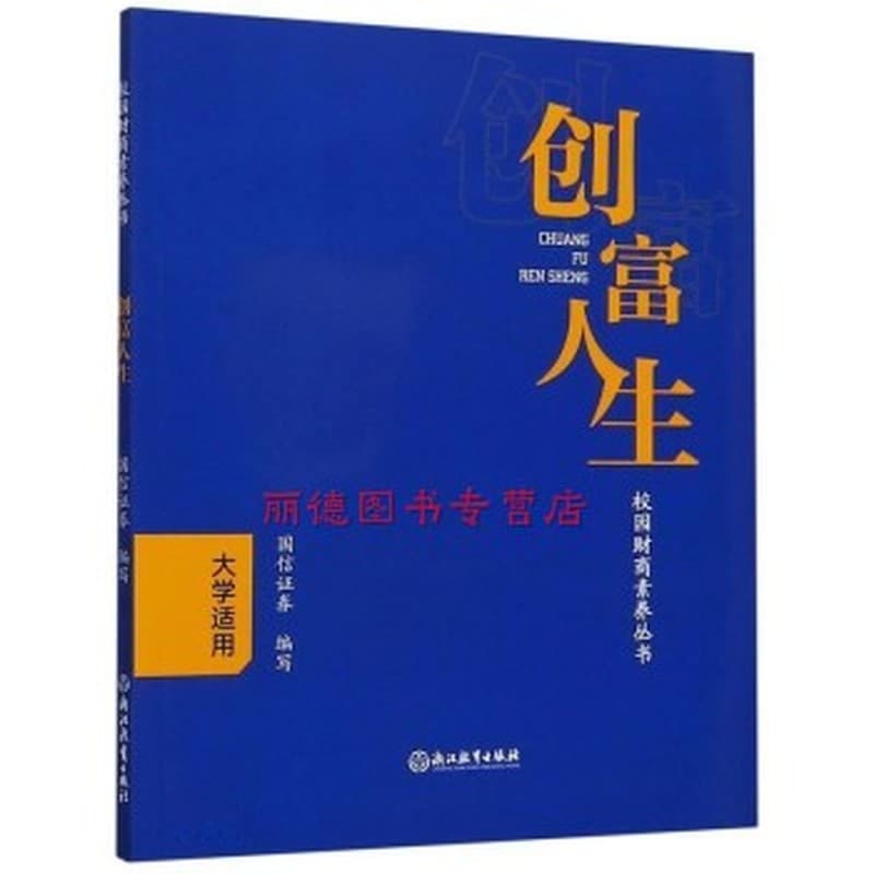 创富人生