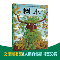树木