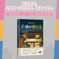不便的便利店