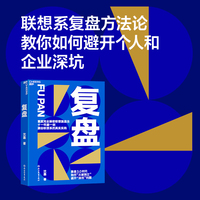 复盘