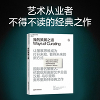 我的策展之道