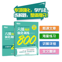 六级阅读强化训练800题