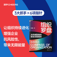 组织罗盘