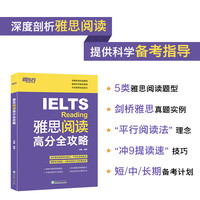 雅思阅读高分全攻略