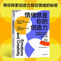 情绪就是你的创造力