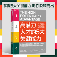 高潜力人才的5大关键能力
