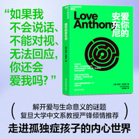 爱你的安东尼