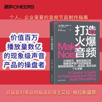 打造火爆音频