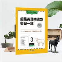 超强英语阅读力:每日一练3