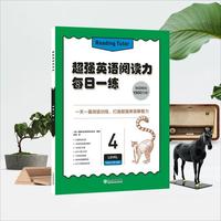 超强英语阅读力:每日一练(4)
