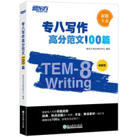 专八改错提分训练