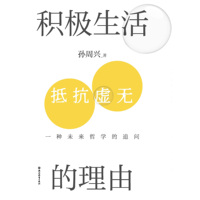 积极生活的理由