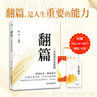 翻篇：一本阅读自救指南