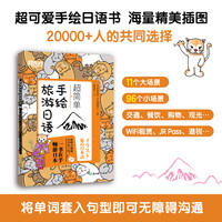 超简单手绘旅游日语