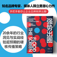 强势出圈