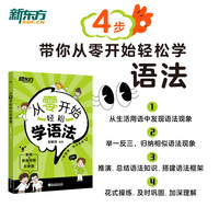从零开始轻松学语法